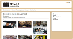 Desktop Screenshot of 2plan2.ru