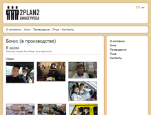 Tablet Screenshot of 2plan2.ru